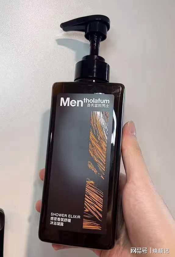 25亲测男士沐浴露排行榜TOP5揭秘！PG麻将胡了网站入口精致男必藏！20(图4)