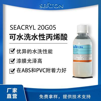 5可水洗水性丙烯酸乳液｜高光泽+优附着力PG麻将胡了试玩SEACRYL 20G0(图2)